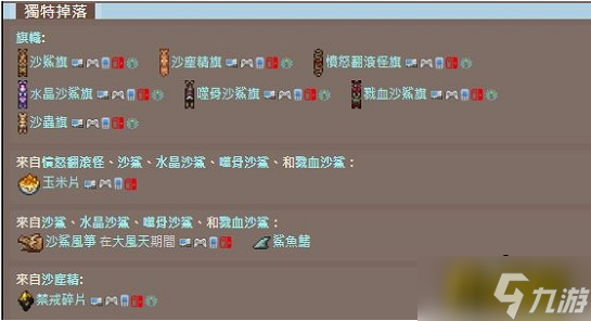 泰拉瑞亞沙塵暴boss掉落物品有哪些 沙塵暴boss掉落物品一覽