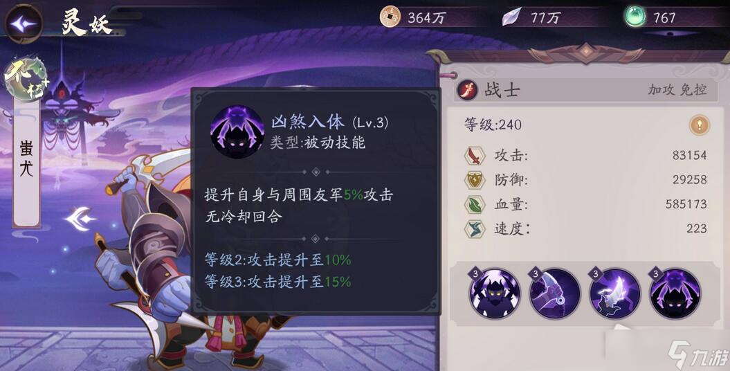《上古有灵妖》蚩尤技能解析