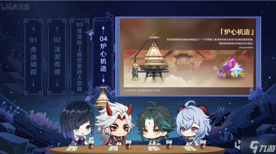 原神炉心机造活动预览 炉心机造怎么玩