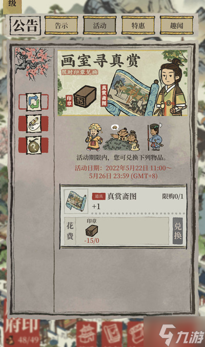 江南百景图画室寻真赏印章怎么获得？画室寻真赏活动玩法攻略