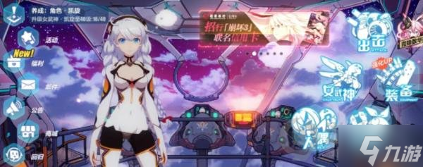 崩坏3界面女武神怎么换 崩坏三如何更换界面女武神