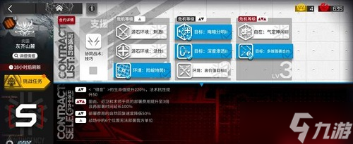 《明日方舟》渊默行动灰齐山麓8级攻略