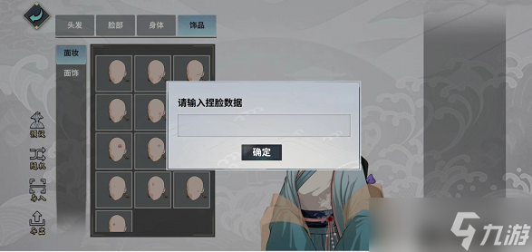汉家江湖捏脸数据怎么导入