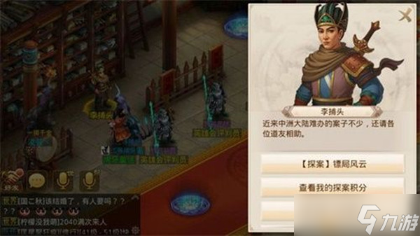 問道手游2022年5月23日最新探案任務(wù)鏢局風(fēng)云怎么完成？