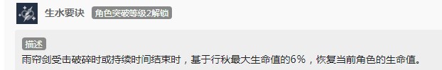 《原神》行秋技能介绍​
