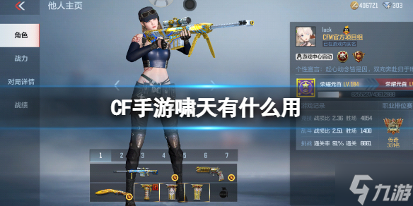 《CF手游》啸天有什么用 武器啸天介绍