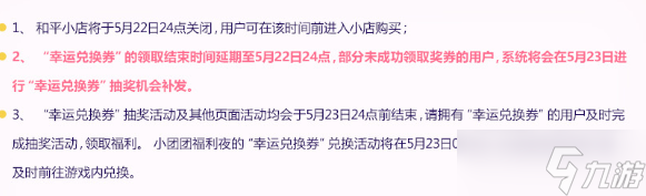 和平精英小团团福利夜奖券怎么兑换？小团团福利夜奖券兑换奖励一览