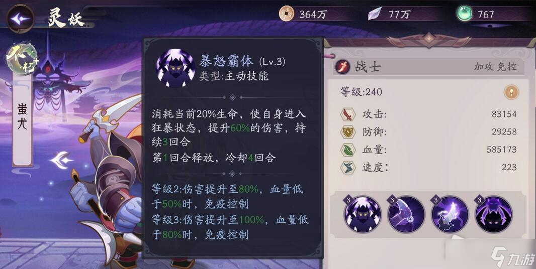《上古有灵妖》蚩尤技能解析