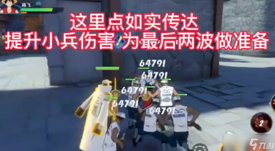 《航海王热血航线》无用的下属打法攻略