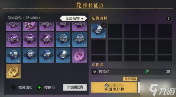 《重返帝国》S2赛季规则是什么 新赛季重置规则玩法技巧Get√