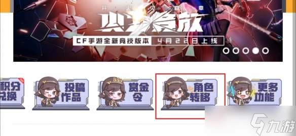 《cf手游》转服后悔了怎么办 转服后转回来