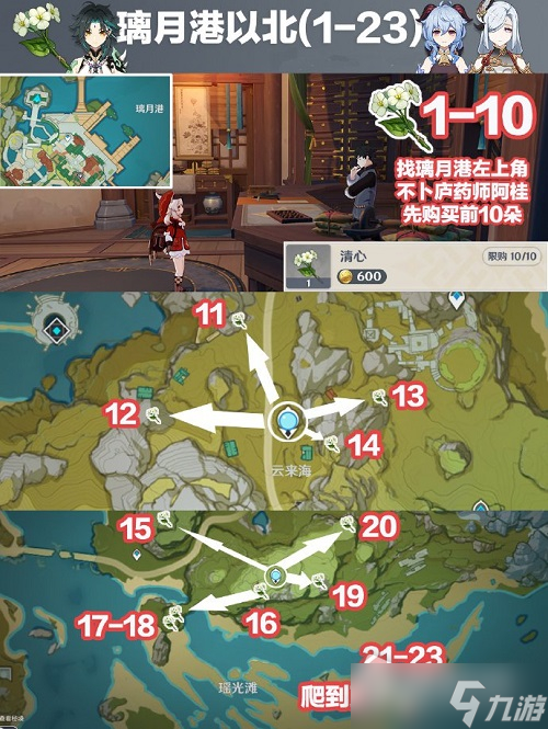 《原神》2022年清心采集路线图一览