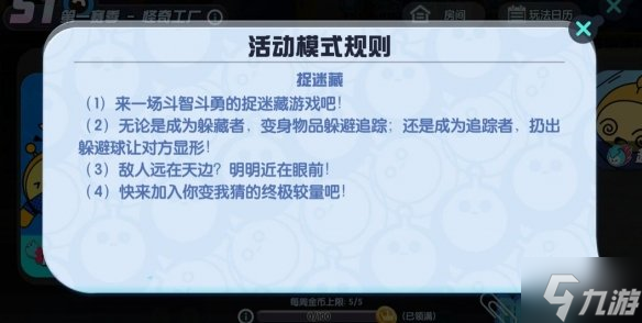 《蛋仔派对》捉迷藏攻略 捉迷藏玩法介绍