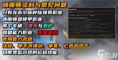 魔兽世界10.0版本前瞻 唤魔师技能解析 多职业优点混合强到爆炸