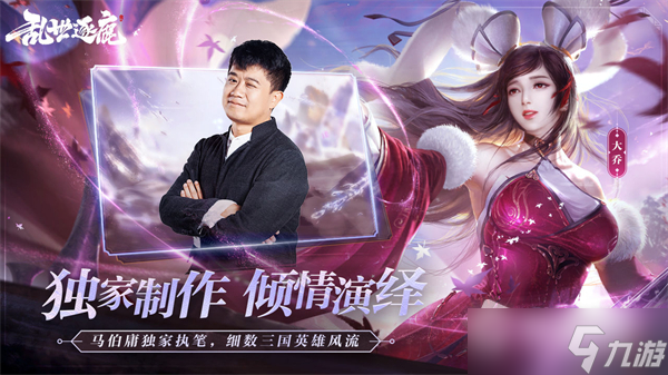 《乱世逐鹿》上线时间介绍