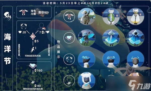 光遇海洋节兑换图一览2022-光遇