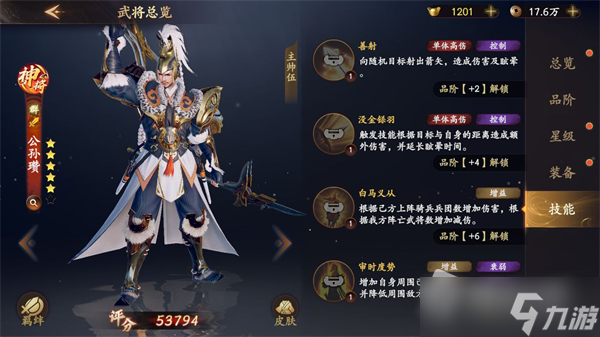 《亂世逐鹿》白馬將軍公孫瓚介紹