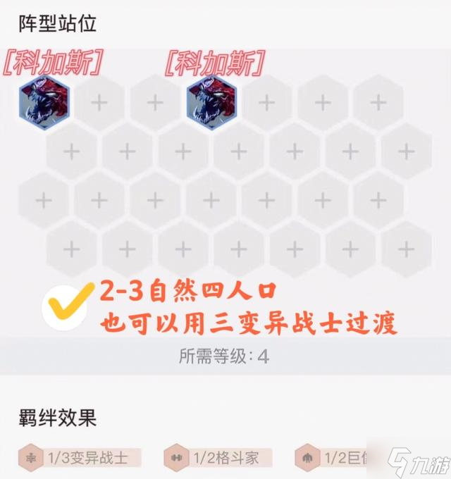 金鏟鏟之戰(zhàn)變異巨像科加斯陣容推薦