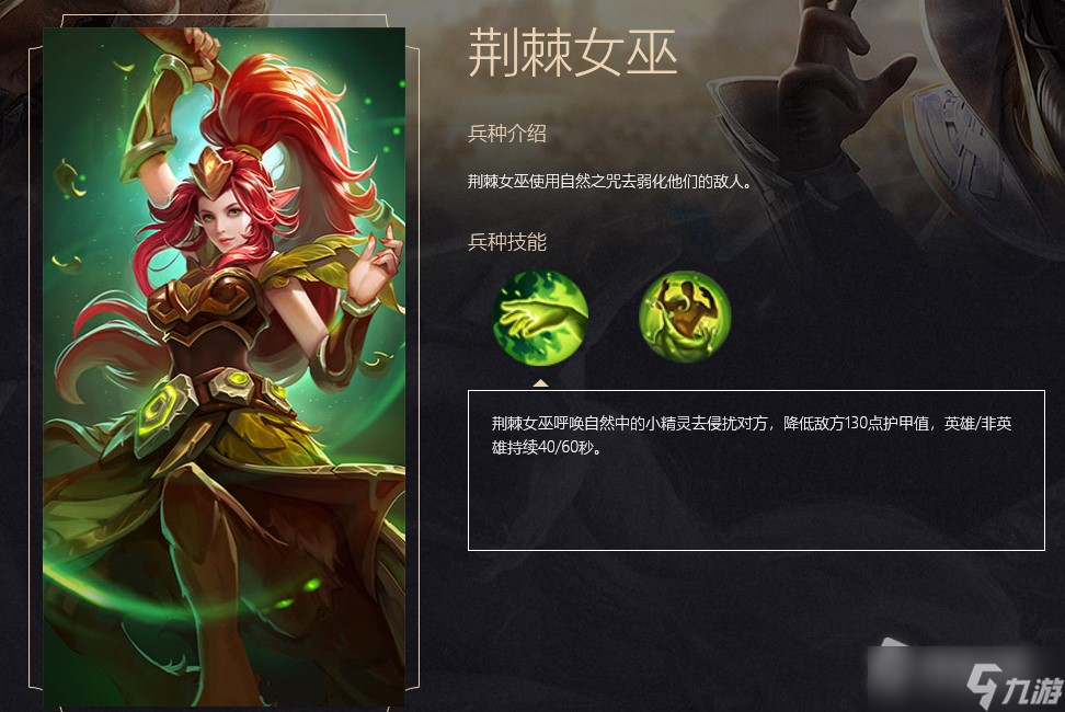 《战争怒吼》森林兵种介绍