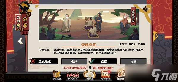 无悔华夏渔樵问答5.24答案是什么