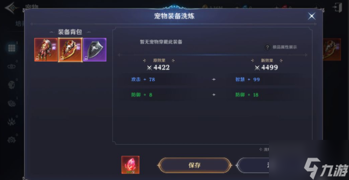 无神之界宠物装备洗炼怎么解锁 具体介绍