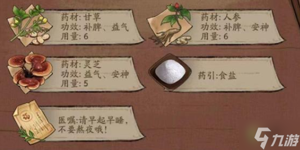 叫我大掌柜高考升药方攻略