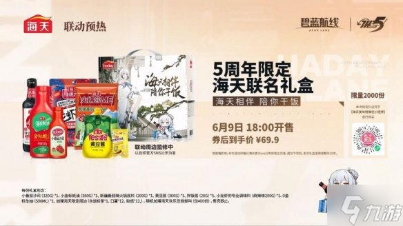 《碧蓝航线》国服直播联动内容 五周年国服联动介绍