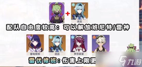 原神久岐忍队伍搭配推荐
