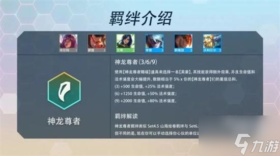 云顶之弈S7神龙尊者羁绊全攻略