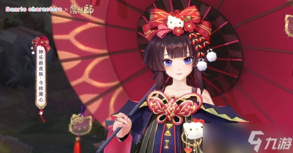 《陰陽師》神樂今樣黛心皮膚 神樂今樣黛心皮膚怎么獲得