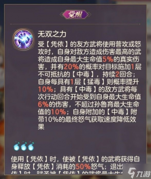 《三國(guó)志幻想大陸》孫魯育陣容怎么搭配 孫魯育技能陣容分析攻略