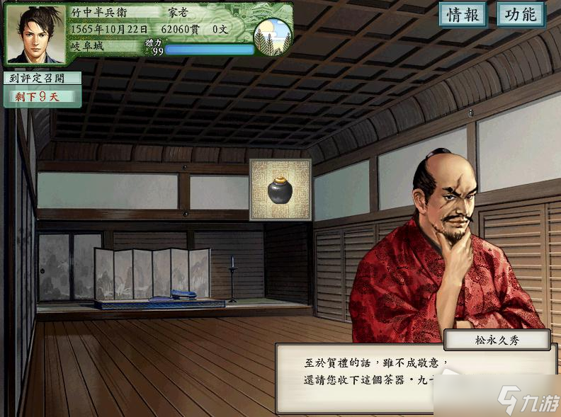 《太阁立志传5 DX》松永独立触发详解