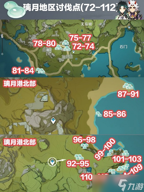 原神史莱姆位置分布在哪里