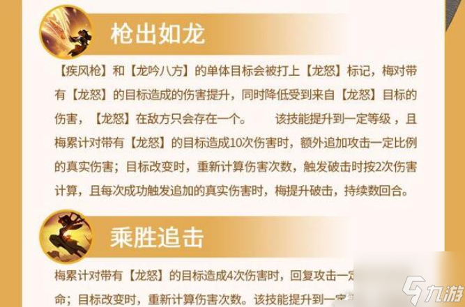 神域奇兵远征梅技能解析 具体一览