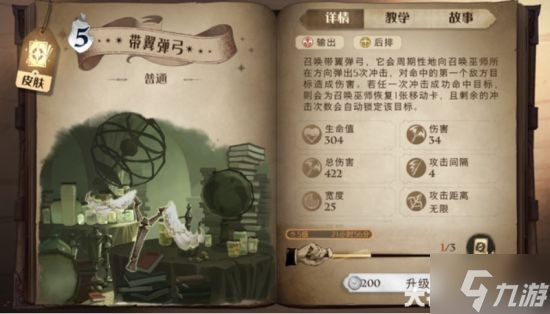 《<a id='link_pop' class='keyword-tag' href='https://www.9game.cn/hlbt/'>哈利波特魔法觉醒</a>》带翼弹弓玩法攻略