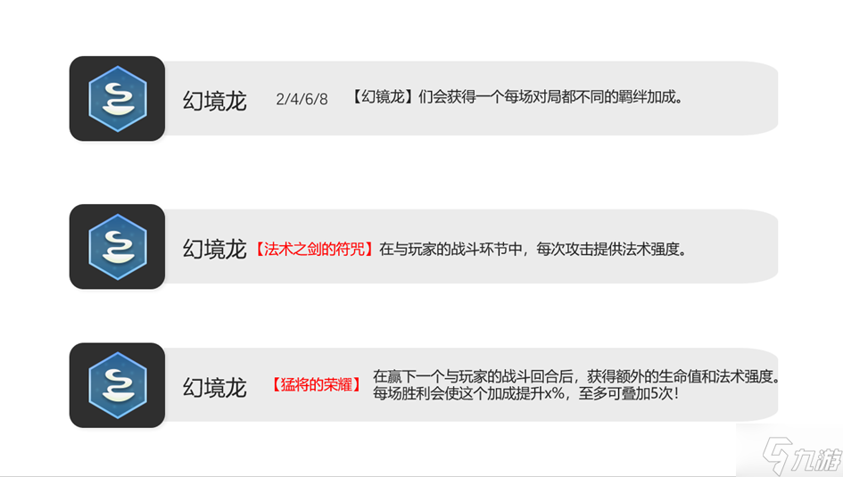 云顶之弈幻境龙羁绊效果 云顶之弈S7巨龙国度幻境龙有什么用