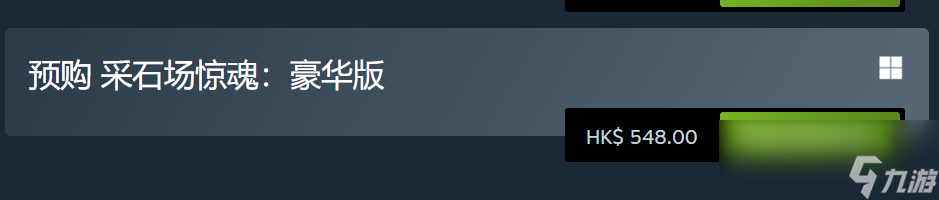 采石场惊魂豪华版有什么区别