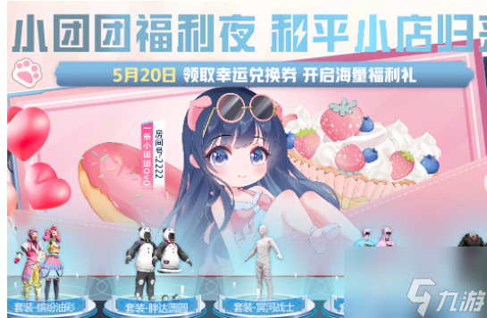 和平精英小团团和平小店地址链接分享 具体介绍