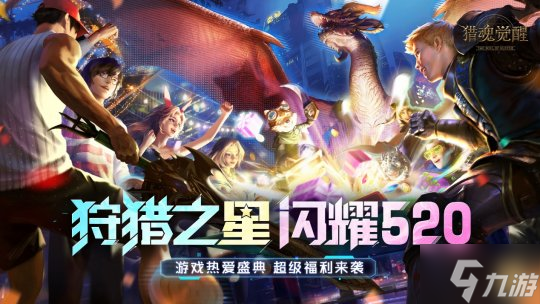 “狸奇组合”官宣成立 《猎魂觉醒》×阿狸萌趣相约儿童节!