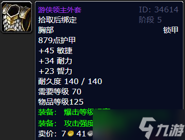 《魔兽TBC怀旧服》P5阶段 魔导师平台紫装一览