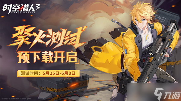 《时空猎人3》聚火测试资格获取介绍