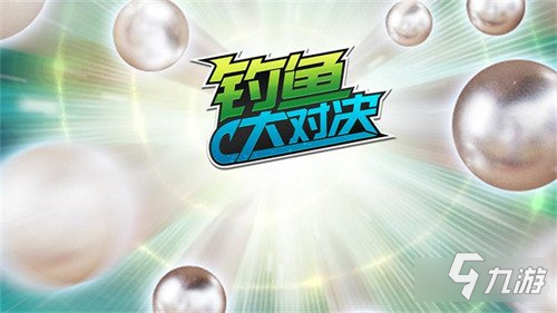 釣魚大對(duì)決特別之日 相約圣莫妮卡灣享浪漫垂釣之旅