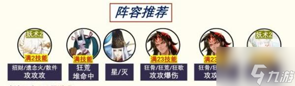 阴阳师邪神降临蛇魔打法阵容推荐 具体介绍