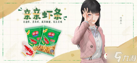 爺青回！《絕對演繹》×“親親食品”夢幻聯(lián)動 童趣體驗即刻開啟