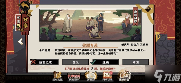 无悔华夏渔樵问答5.24答案是什么 无悔华夏渔樵问答5.24正确答案分享
