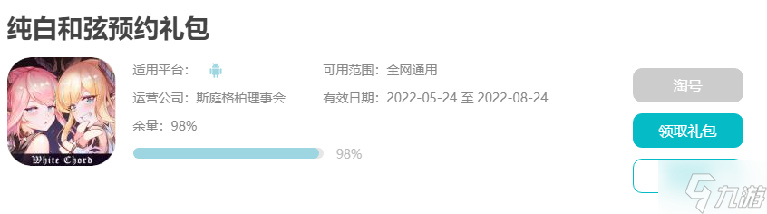 纯白和弦预约礼包怎么获取 纯白和弦礼包兑换码
