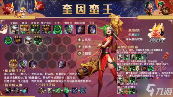 金铲铲之战2.9阵容排行榜分享