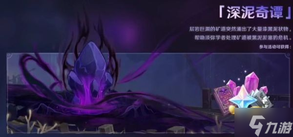 《原神》2.7版本更新内容前瞻
