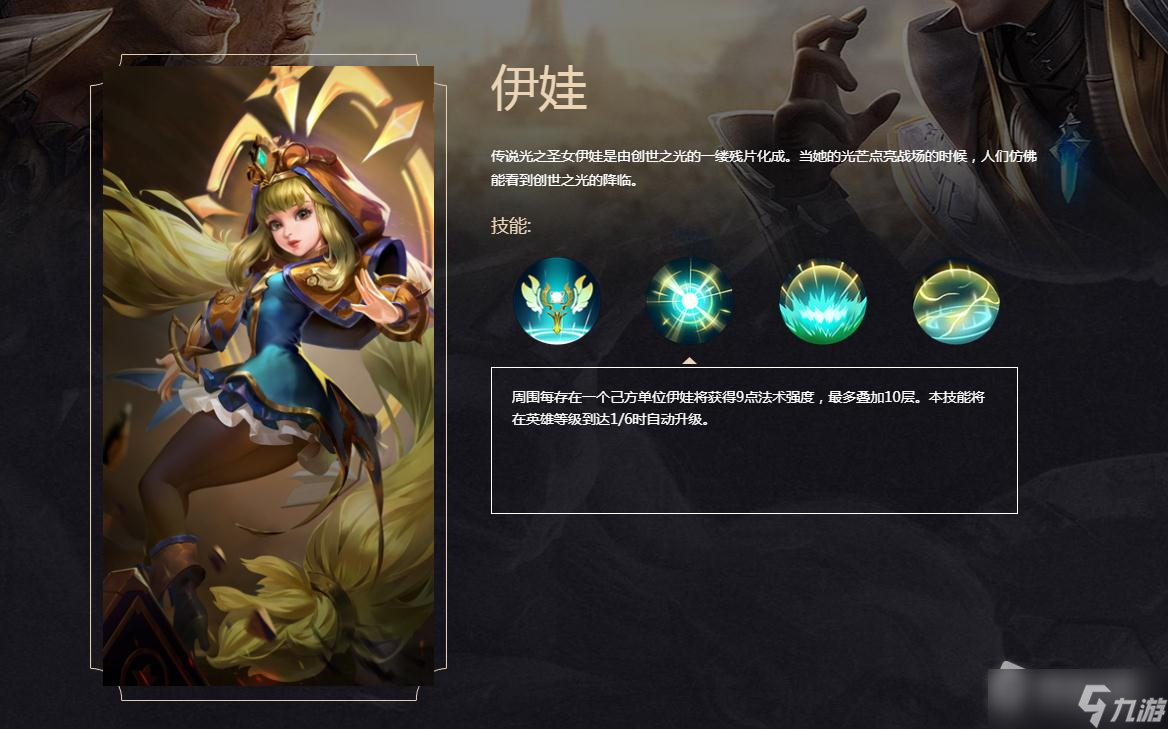 《战争怒吼》伊娃英雄技能介绍