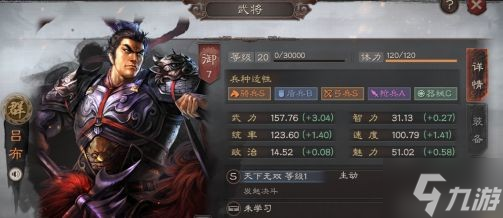 《三国志战略版》S12三势吕阵容攻略 吕布凌统郭嘉阵容解读